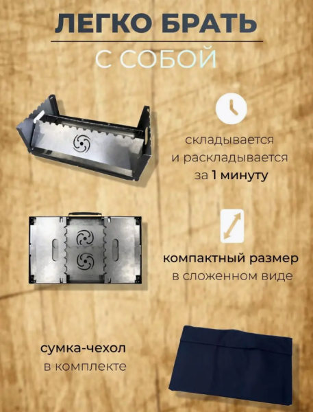 Аэро мангал складной "Торнадика" Эко (Мини) 25х40х30 см. из нержавеющей стали, толщ. 1,5 мм